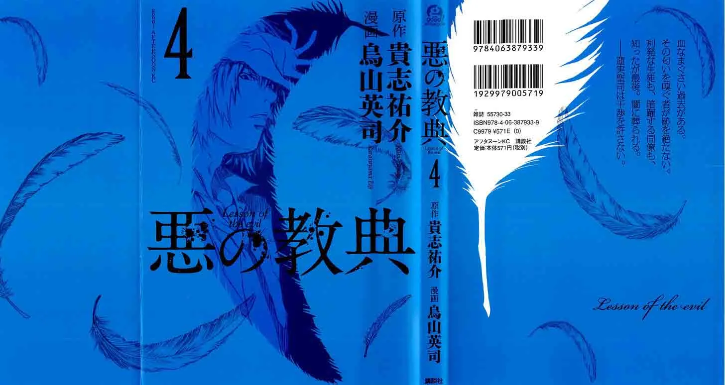 Aku no Kyouten Chapter 11 page 3