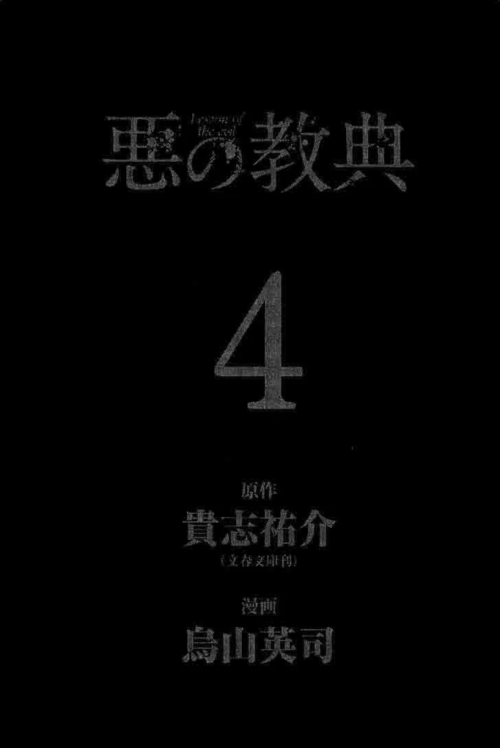 Aku no Kyouten Chapter 11 page 5