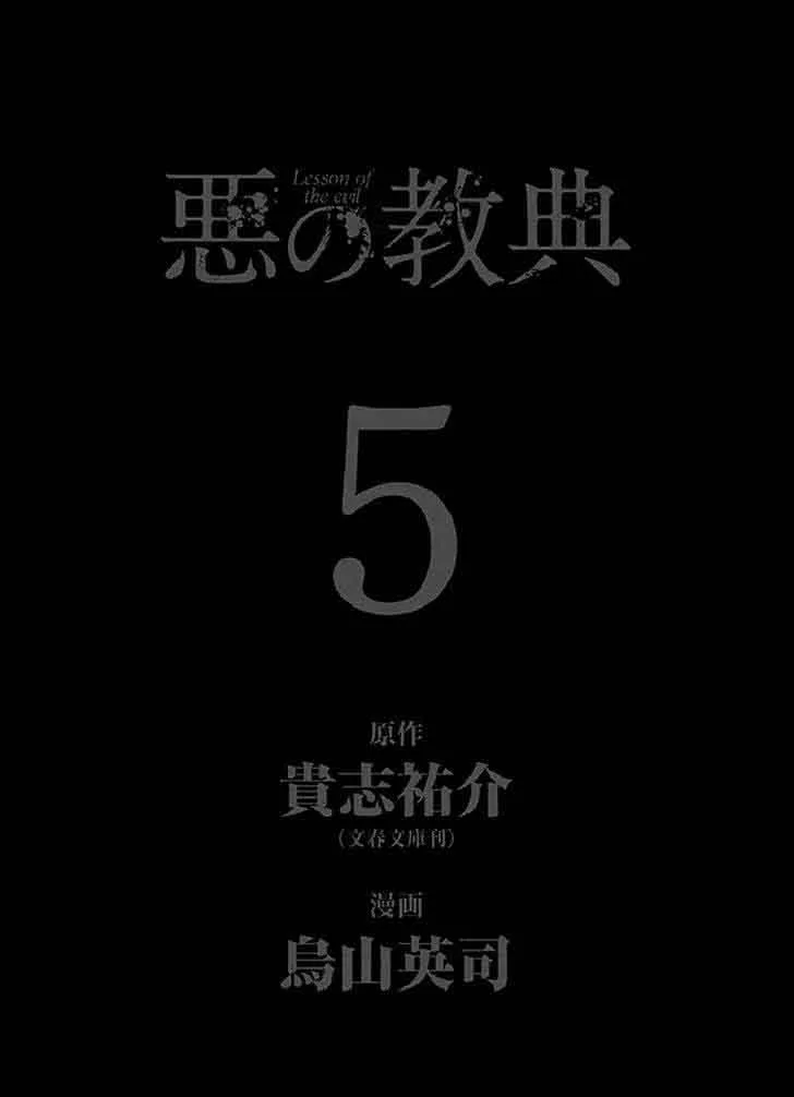 Aku no Kyouten Chapter 15 page 3