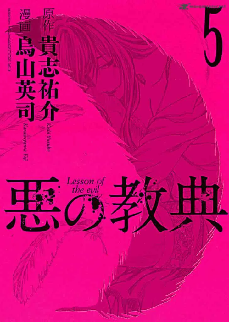 Aku no Kyouten Chapter 15 page 2
