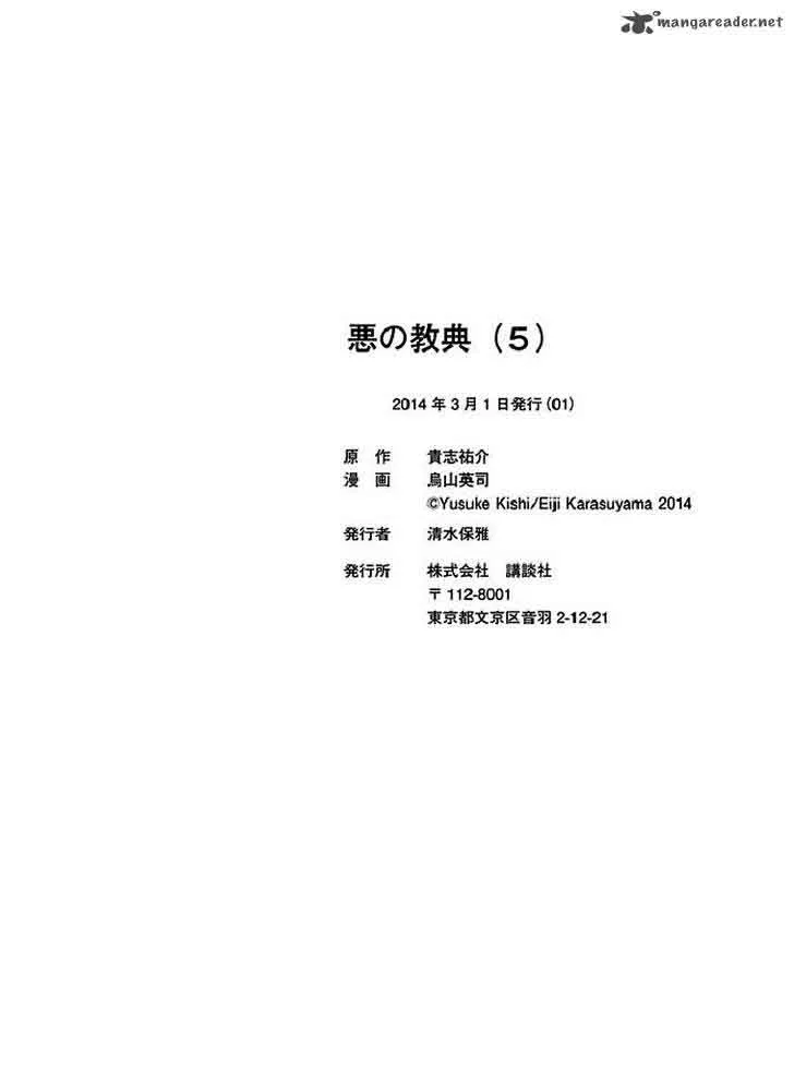 Aku no Kyouten Chapter 18 page 48