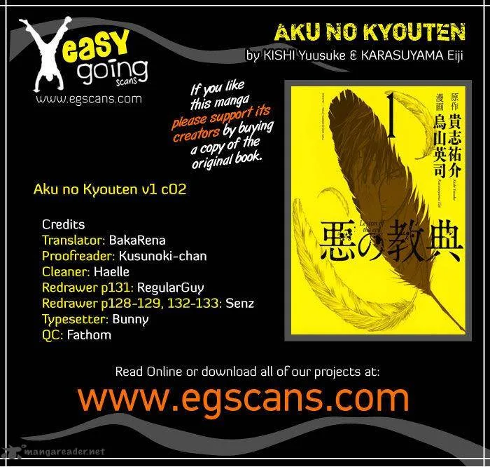 Aku no Kyouten Chapter 2 page 1