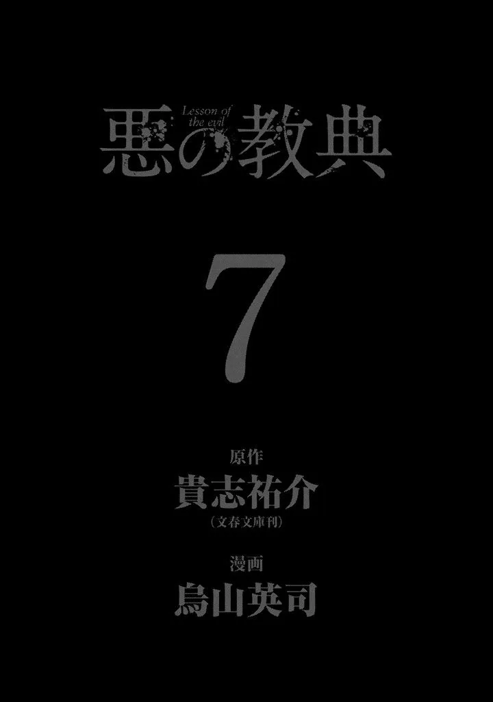 Aku no Kyouten Chapter 23 page 4