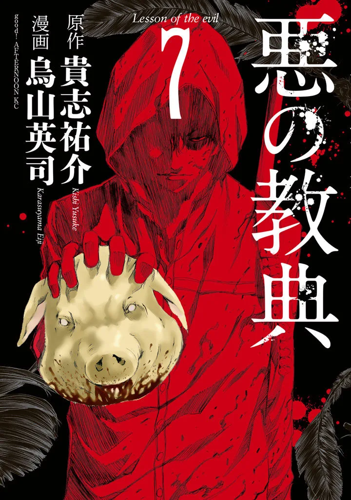Aku no Kyouten Chapter 23 page 2