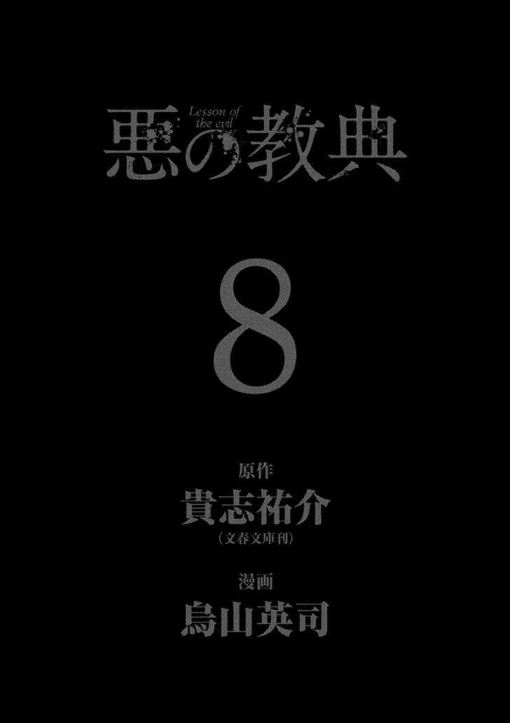 Aku no Kyouten Chapter 27 page 3