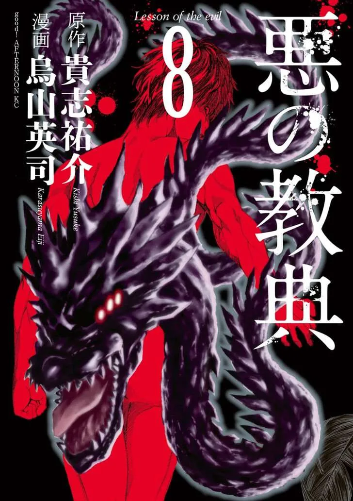 Aku no Kyouten Chapter 27 page 2