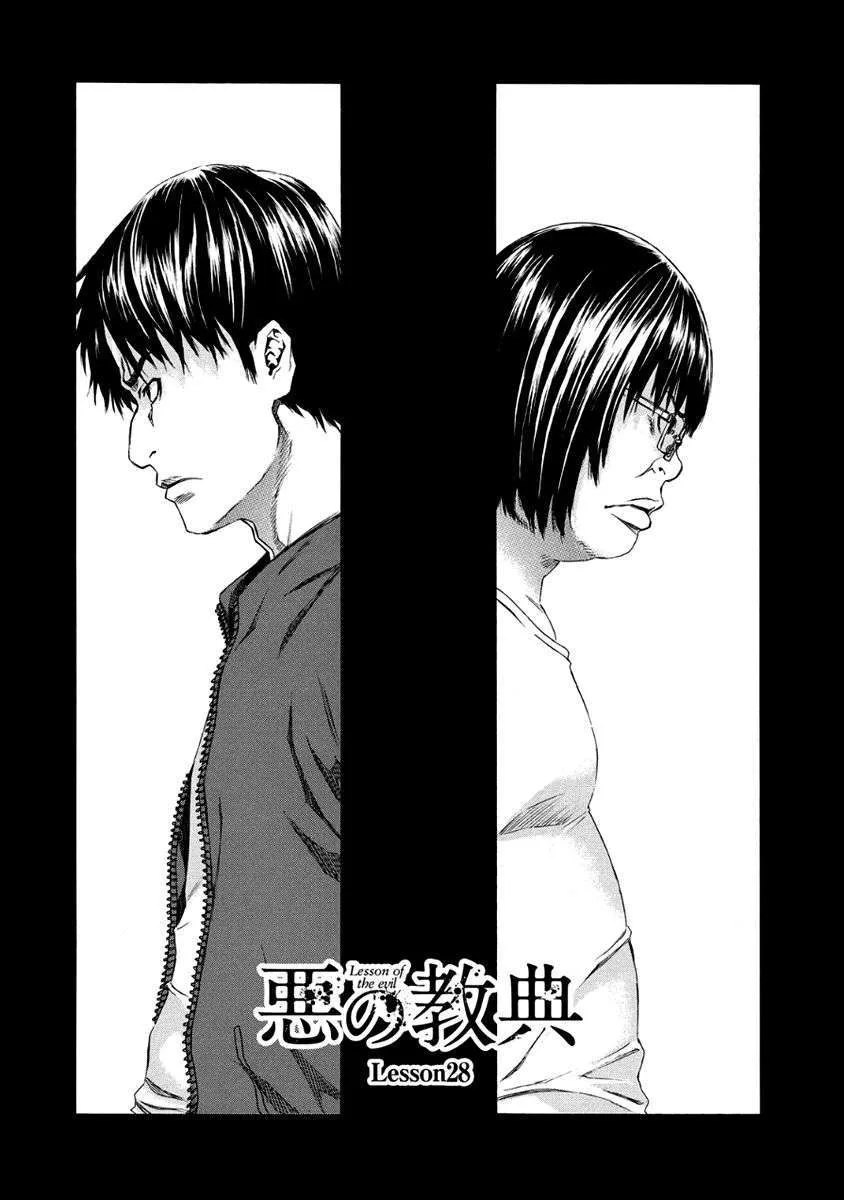 Aku no Kyouten Chapter 28 page 4