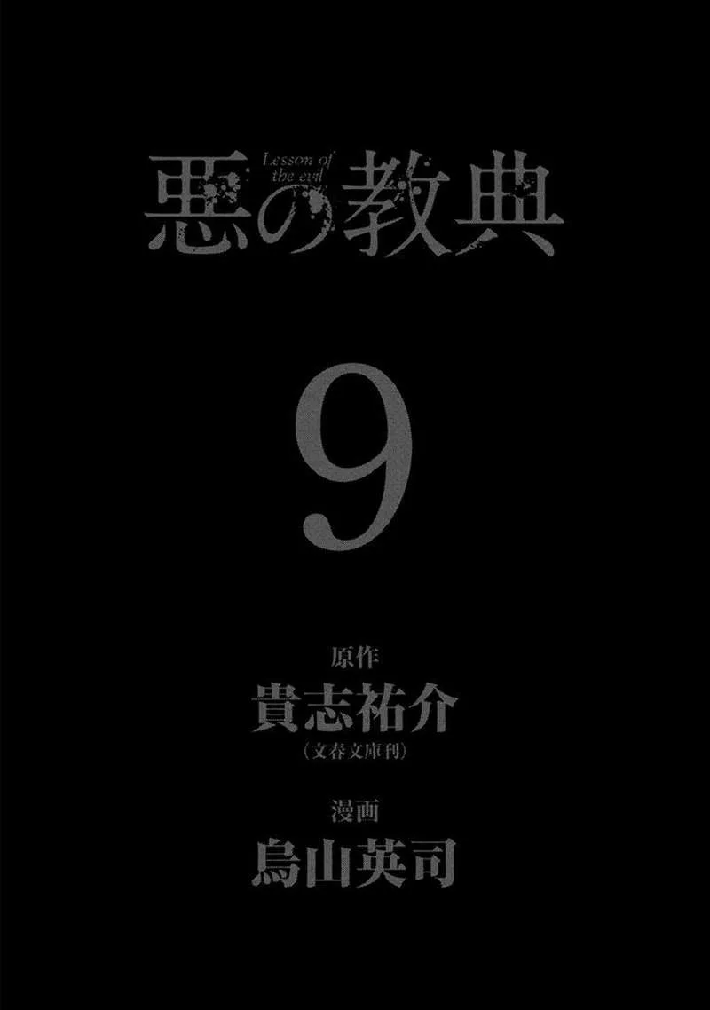 Aku no Kyouten Chapter 31 page 2
