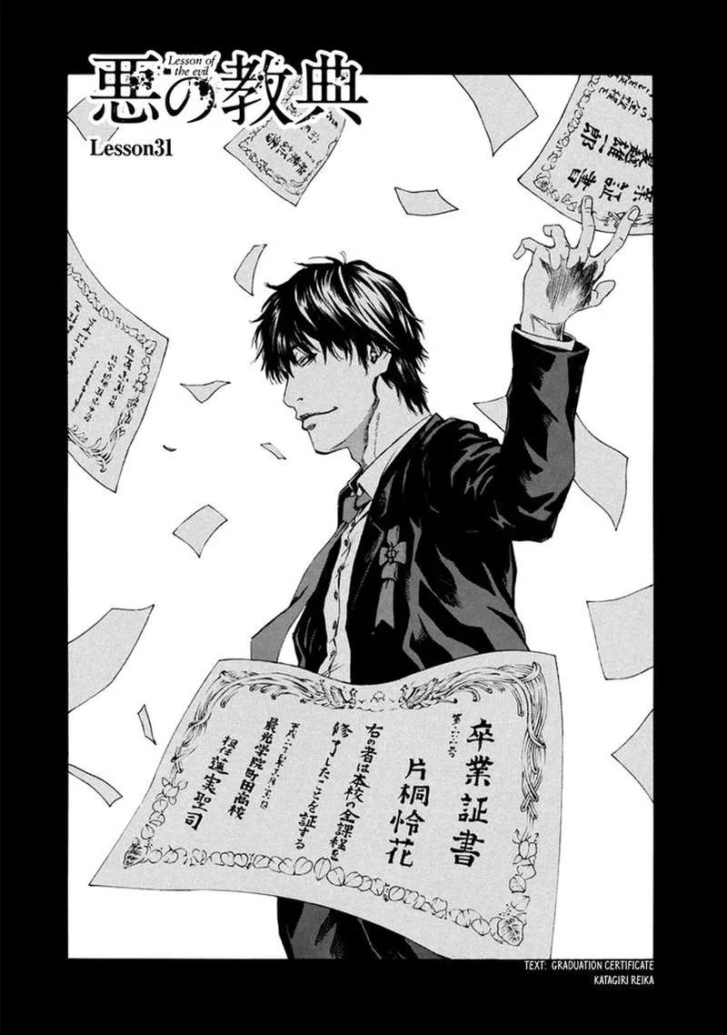 Aku no Kyouten Chapter 31 page 7