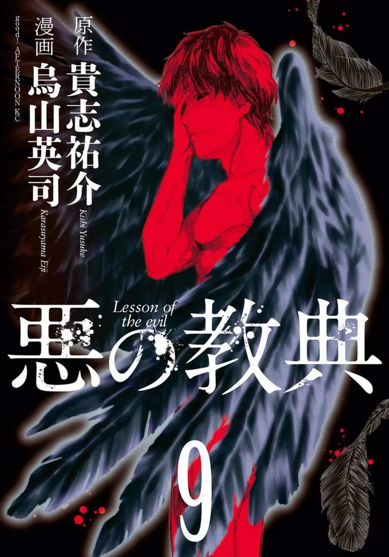 Aku no Kyouten Chapter 31 page 1