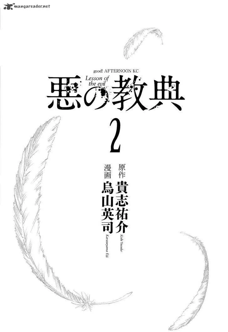 Aku no Kyouten Chapter 4 page 3