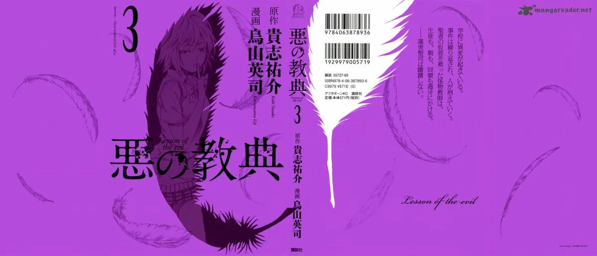 Aku no Kyouten Chapter 7 page 3