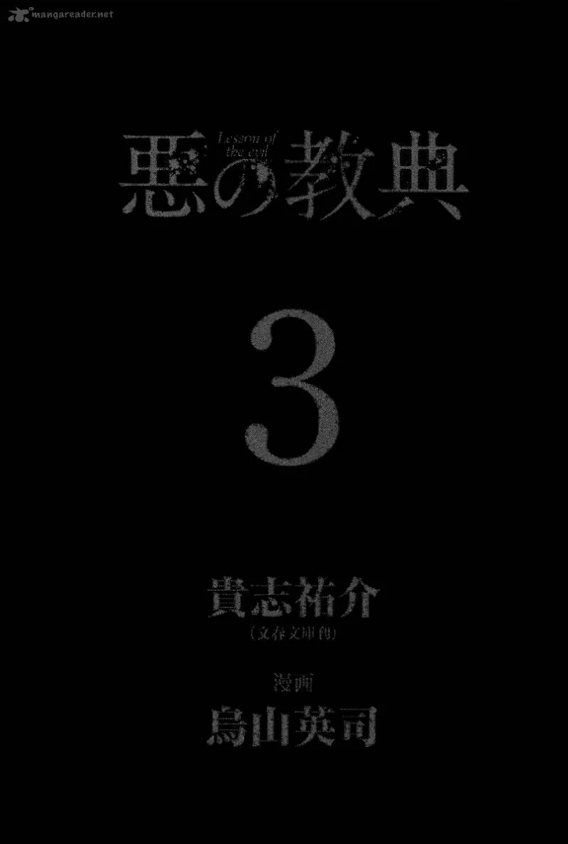 Aku no Kyouten Chapter 7 page 5