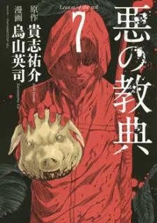 Aku no Kyouten cover