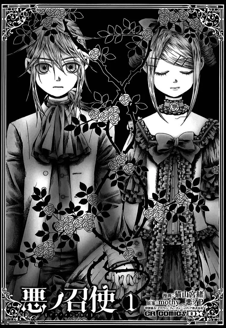 Aku no Meshitsukai Chapter 1 page 3