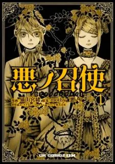 Aku no Meshitsukai cover