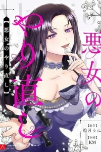 Akujo no Yarinaoshi cover