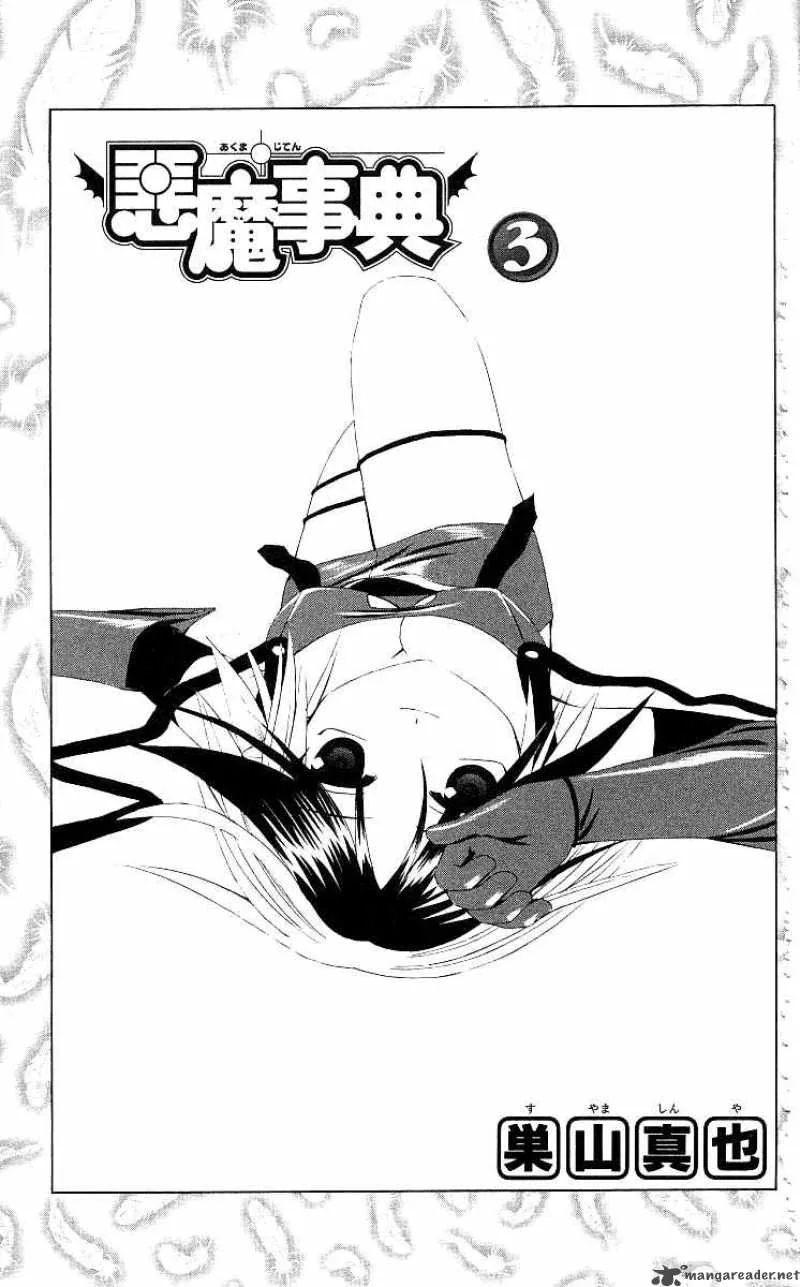 Akuma Jiten Chapter 12 page 4