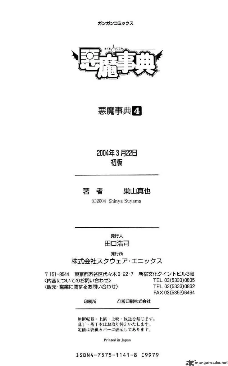 Akuma Jiten Chapter 24 page 13