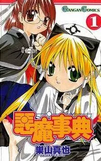 Akuma Jiten cover