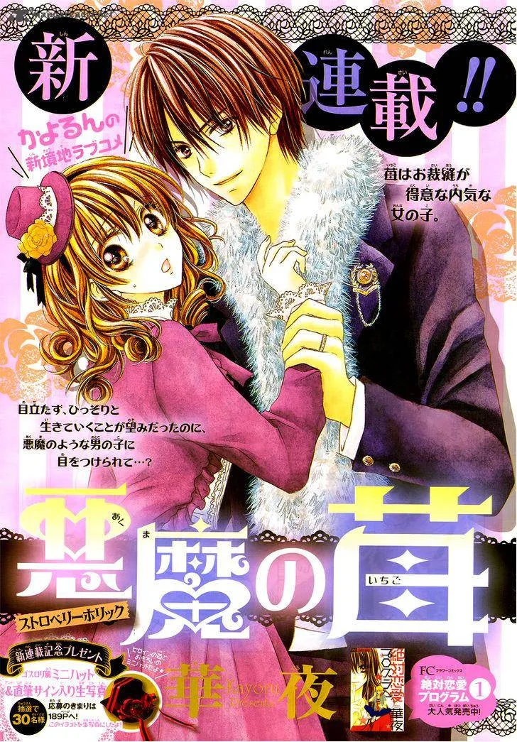 Akuma no Ichigo Chapter 1 page 5