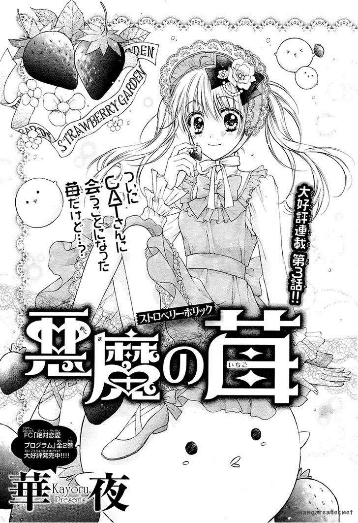 Akuma no Ichigo Chapter 3 page 4