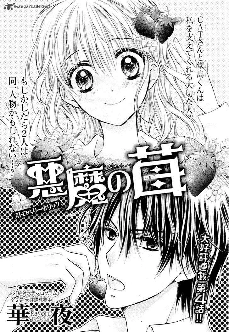 Akuma no Ichigo Chapter 4 page 5