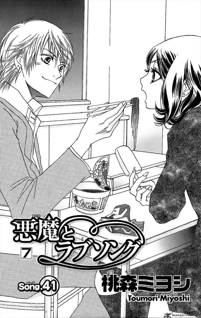 Akuma To Love Song Chapter 41 page 8