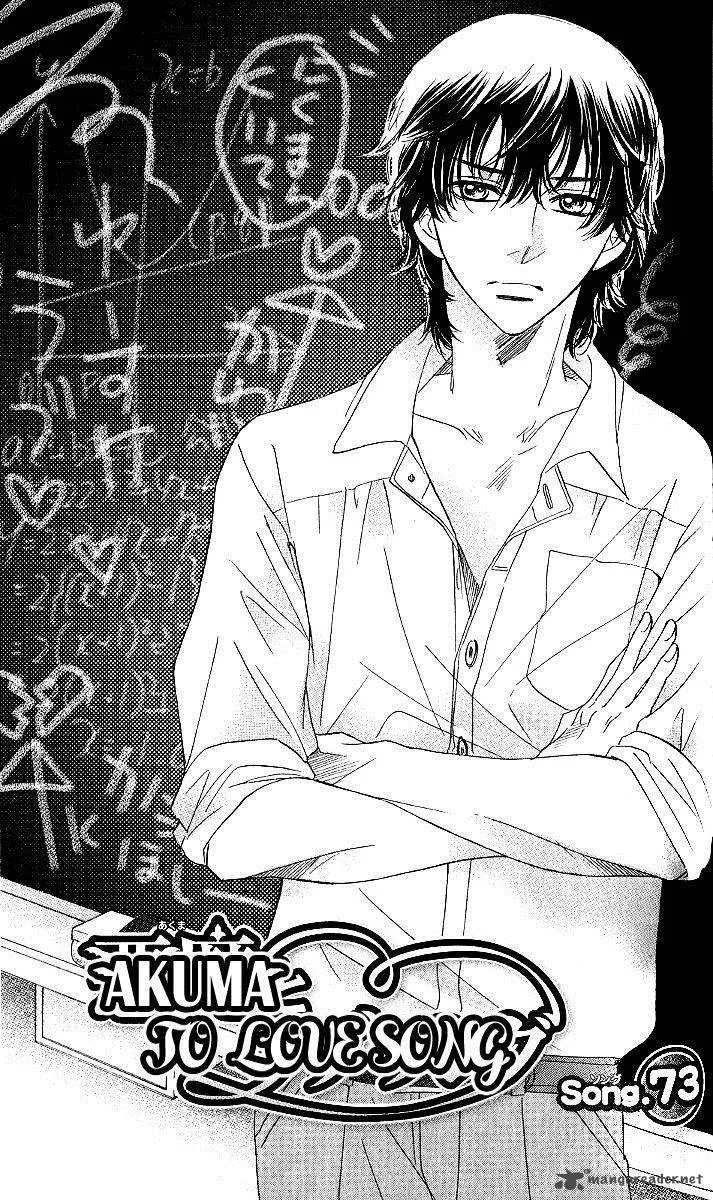 Akuma To Love Song Chapter 73 page 2