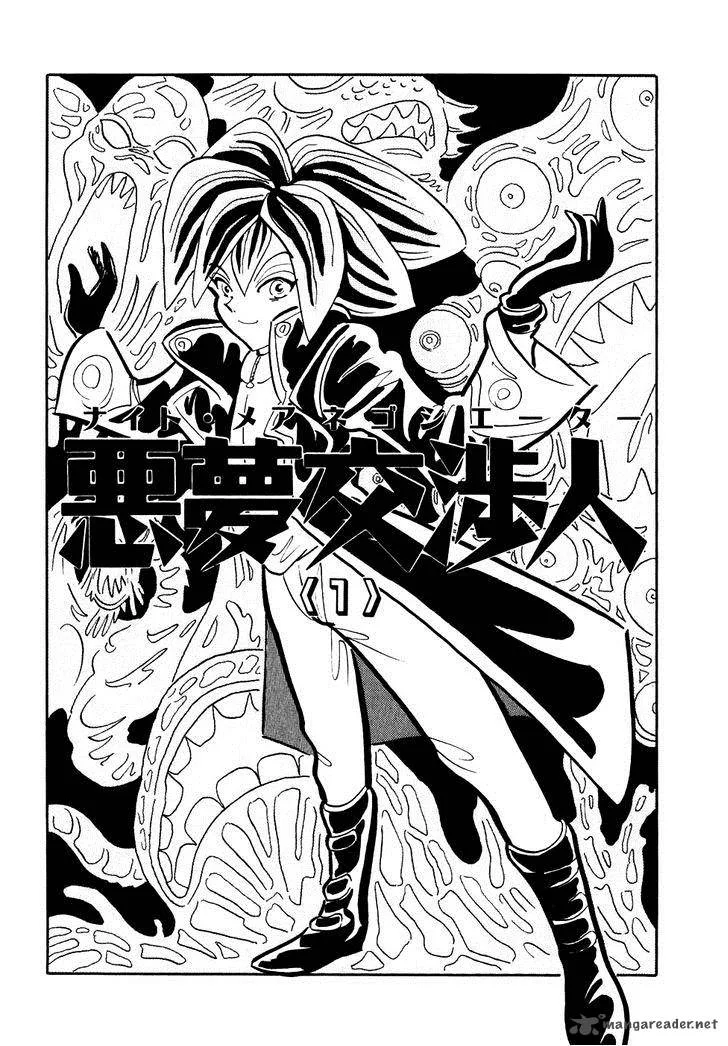 Akumu Koushounin Chapter 1 page 8