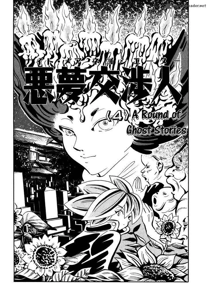Akumu Koushounin Chapter 4 page 1