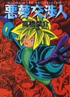 Akumu Koushounin cover