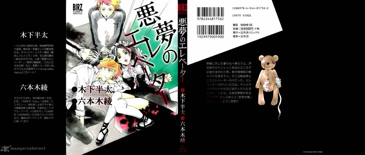 Akumu no Elevator Chapter 1 page 1