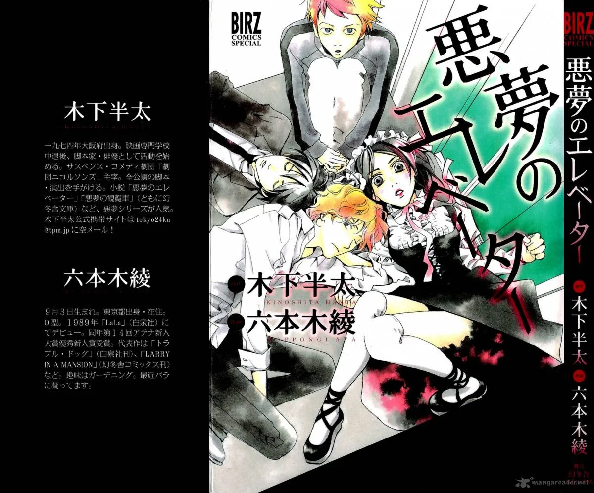 Akumu no Elevator Chapter 1 page 2