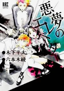 Akumu no Elevator cover