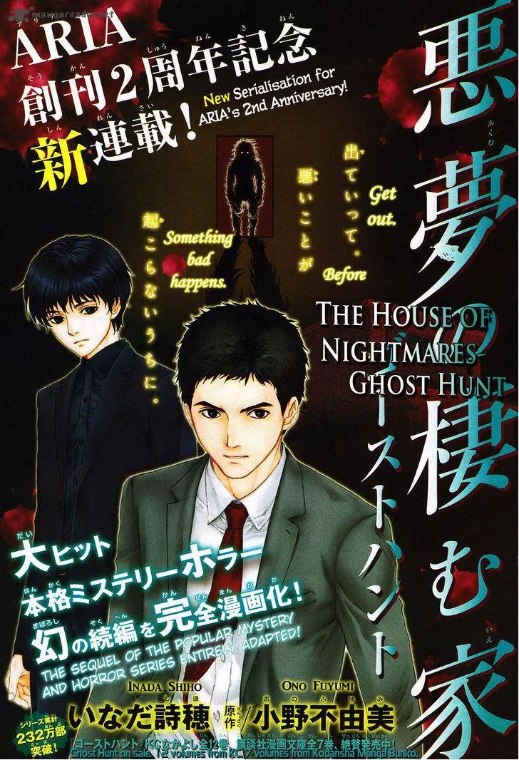 Akumu no Sumu Ie - Ghost Hunt Chapter 1 page 1