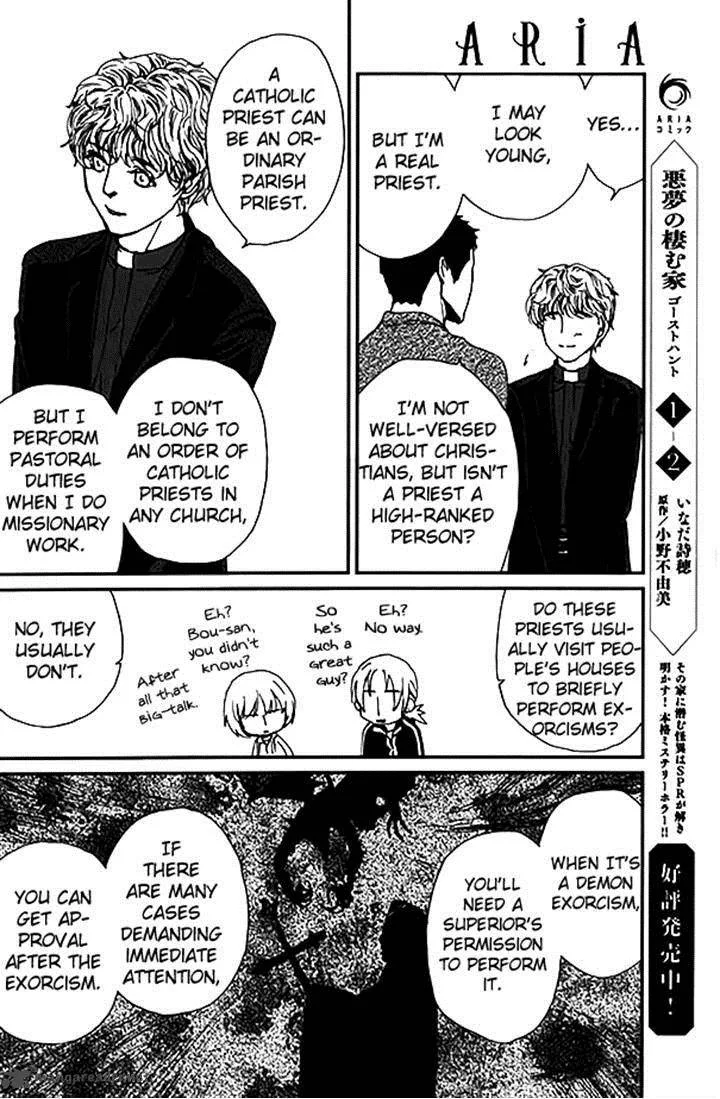 Akumu no Sumu Ie - Ghost Hunt Chapter 11 page 3