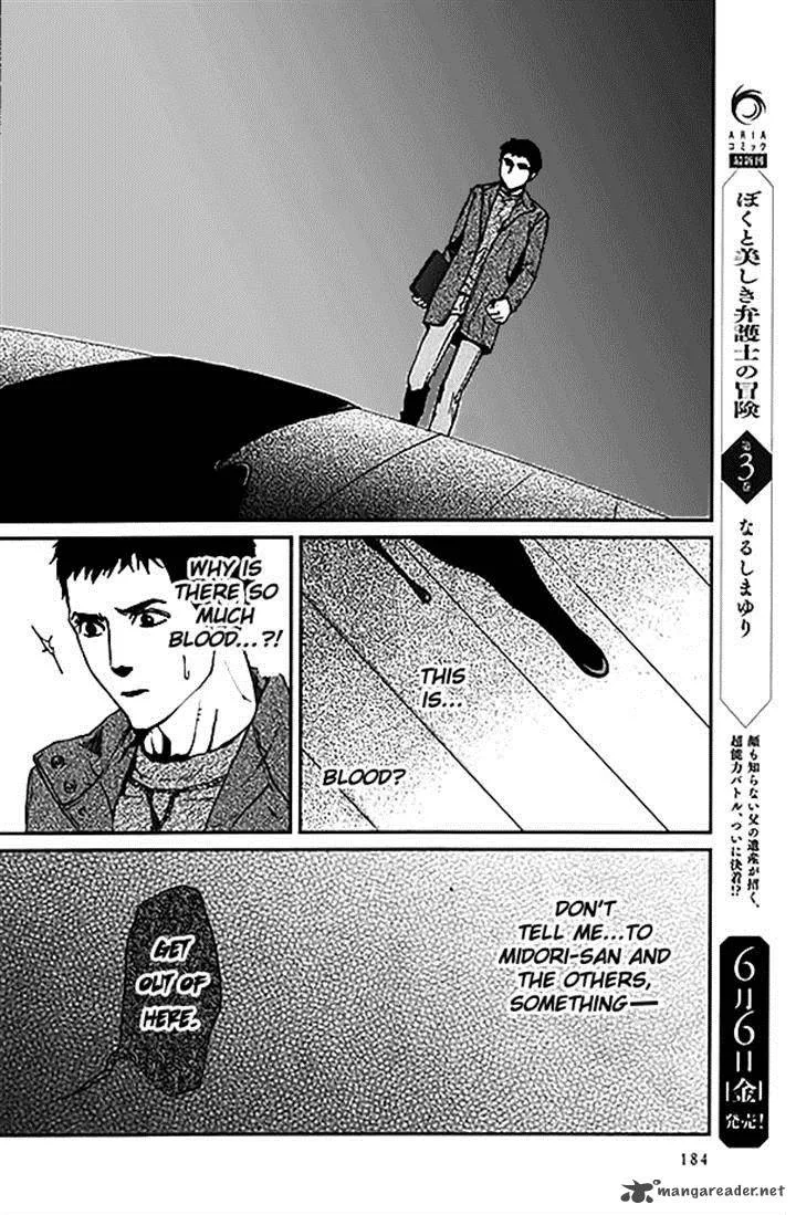 Akumu no Sumu Ie - Ghost Hunt Chapter 11 page 17