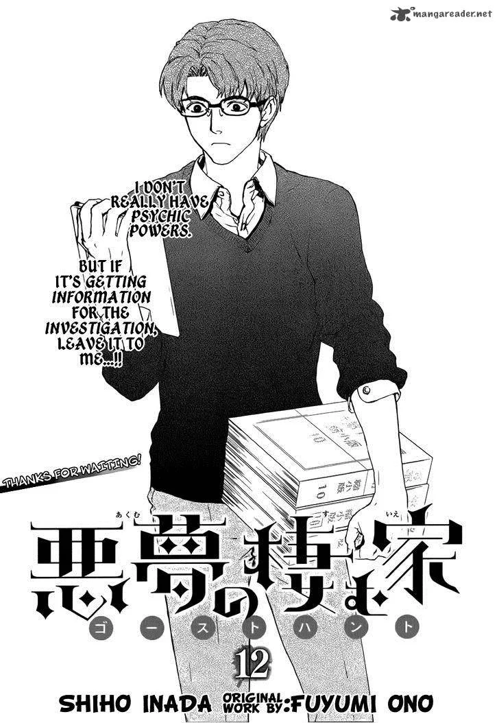 Akumu no Sumu Ie - Ghost Hunt Chapter 12 page 2