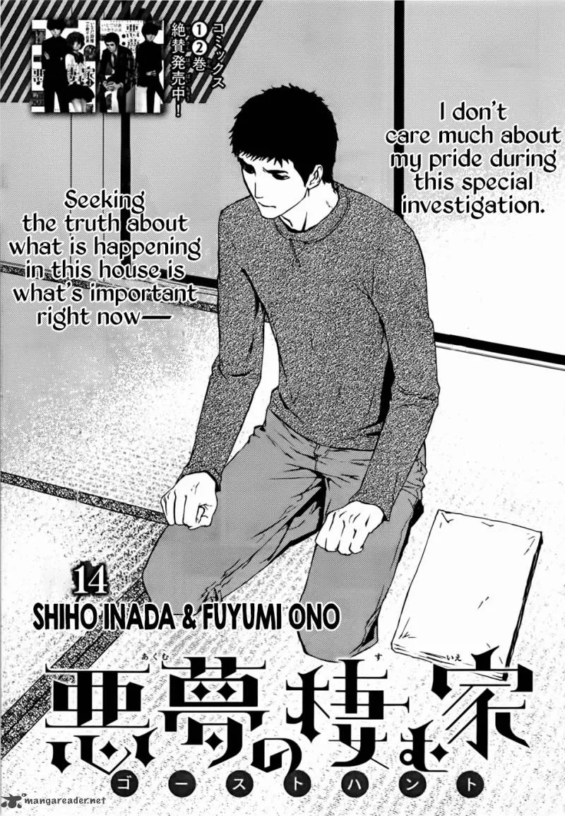 Akumu no Sumu Ie - Ghost Hunt Chapter 14 page 2
