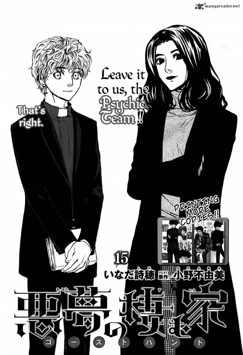Akumu no Sumu Ie - Ghost Hunt Chapter 15 page 2
