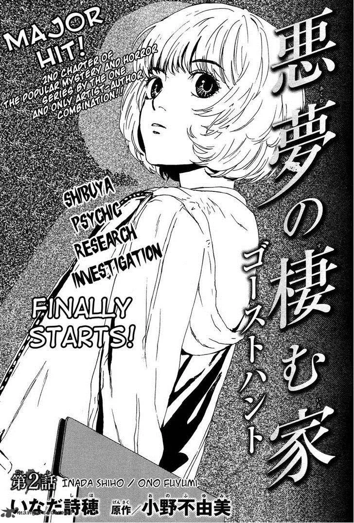 Akumu no Sumu Ie - Ghost Hunt Chapter 2 page 1