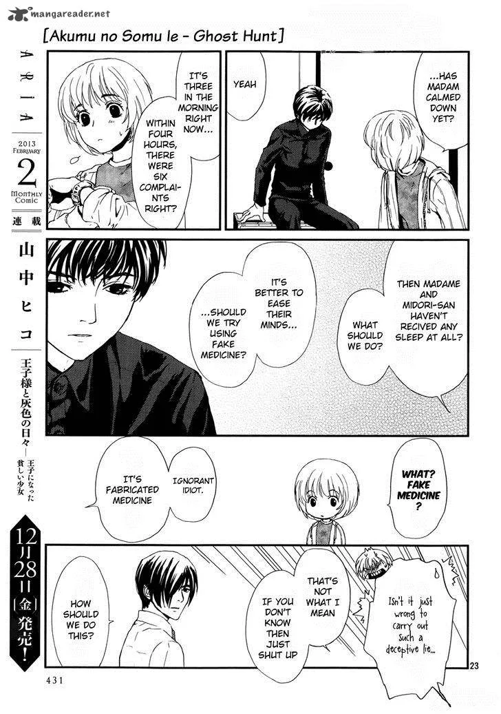 Akumu no Sumu Ie - Ghost Hunt Chapter 3 page 23