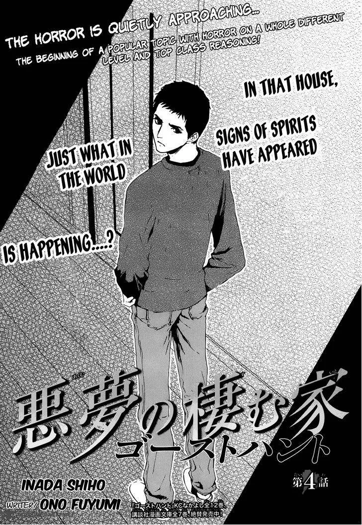 Akumu no Sumu Ie - Ghost Hunt Chapter 4 page 1
