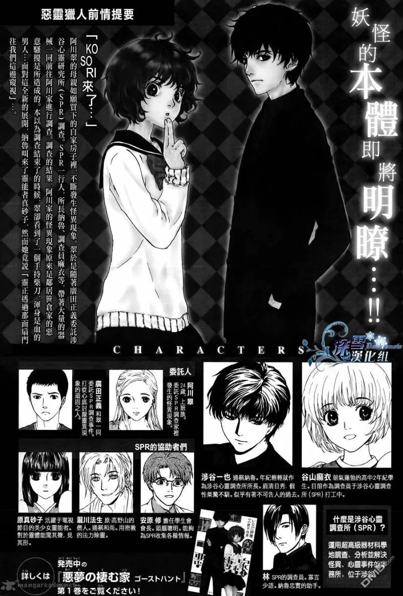 Akumu no Sumu Ie - Ghost Hunt Chapter 7 page 3