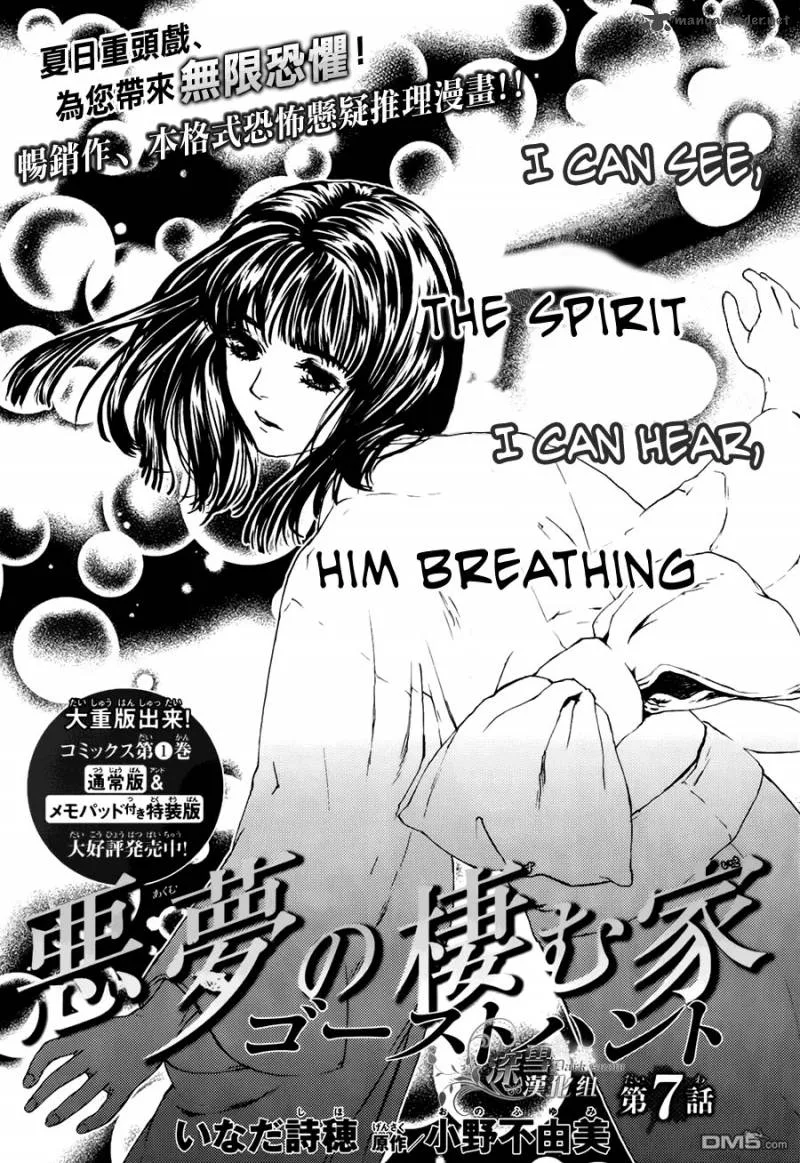 Akumu no Sumu Ie - Ghost Hunt Chapter 7 page 2