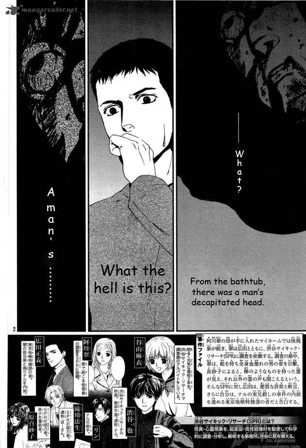 Akumu no Sumu Ie - Ghost Hunt Chapter 8 page 2