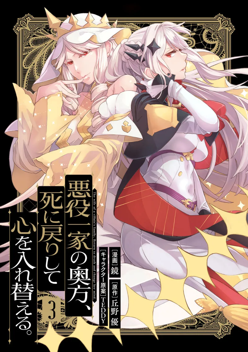 Akuyaku Ikka no Okugata, Shi ni Modori shite Kokoro wo Irekaeru. Chapter 14 page 3