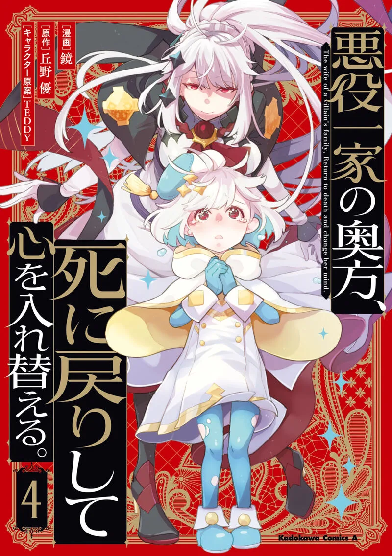 Akuyaku Ikka no Okugata, Shi ni Modori shite Kokoro wo Irekaeru. Chapter 20 page 2