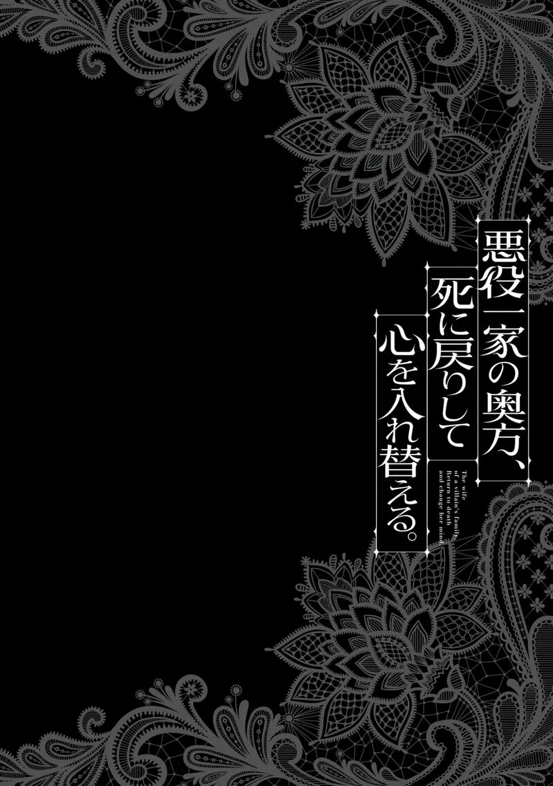 Akuyaku Ikka no Okugata, Shi ni Modori shite Kokoro wo Irekaeru. Chapter 21 page 31